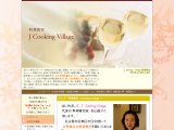 Ｊ　Cooking　Village 料理教室