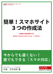 スマホサイト3つの作成法ガイドブック