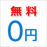 無料でHPを作成できる