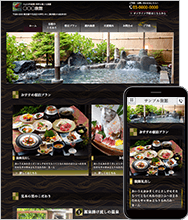 旅館HPの納品イメージ