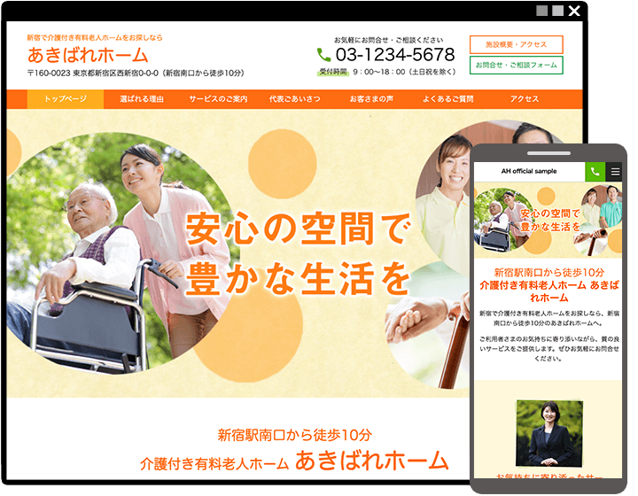 医療・介護関係の導入事例（PC・スマホ）