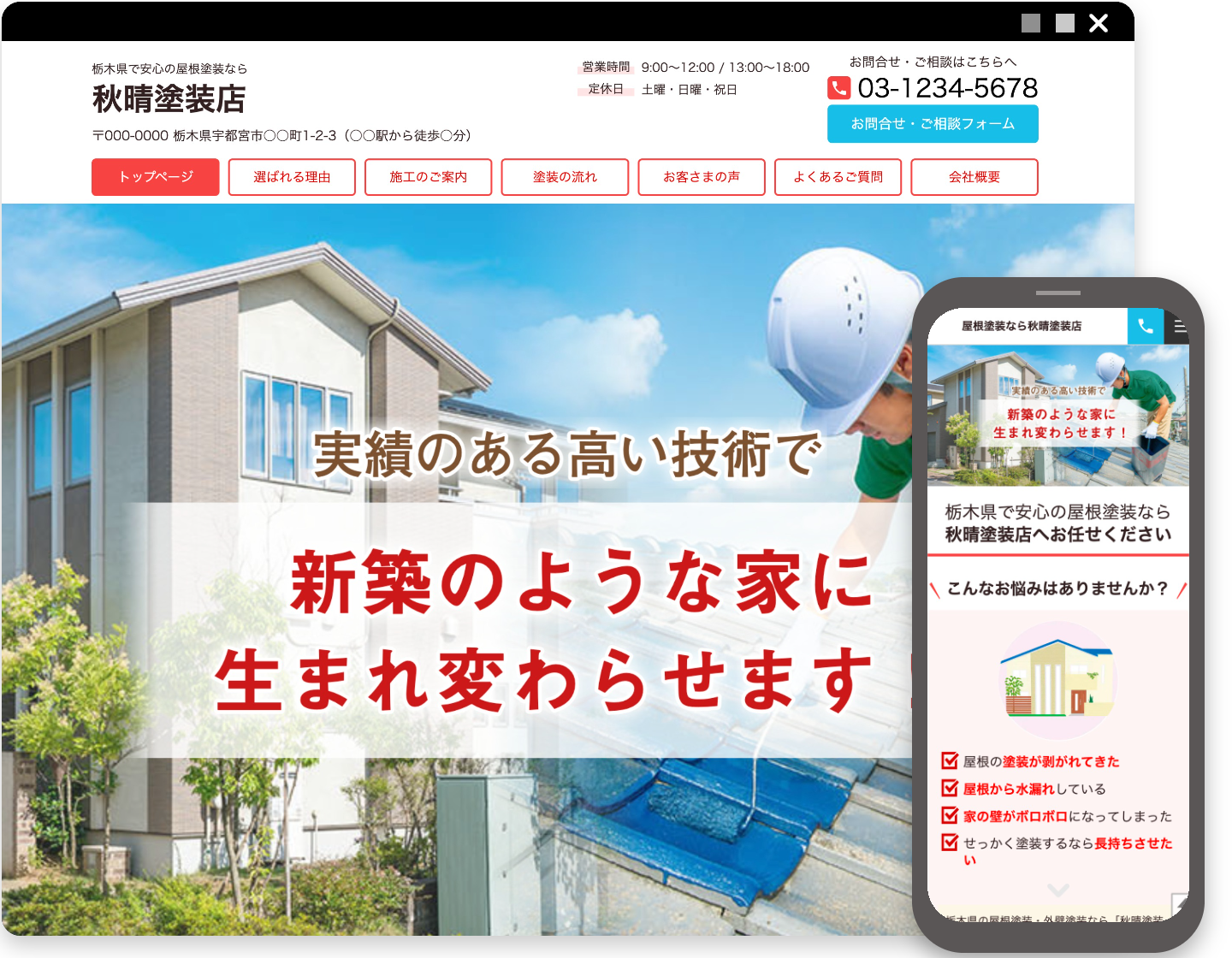 施工・工事の導入事例（PC・スマホ）