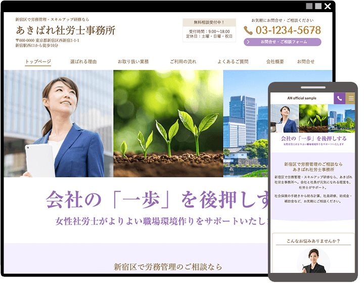 士業・コンサルの導入事例（PC・スマホ）