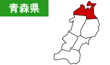 青森県