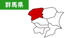 群馬県