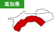 高知県