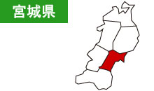 宮城県