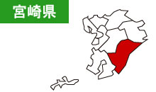 宮崎県