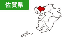 佐賀県