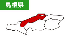 島根県