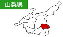 山梨県