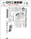 日刊工業新聞