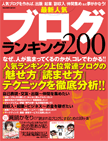 ブログランキング200表紙