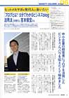 JobClick vol48号記事