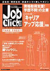 JobClick vol48号表紙