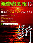 経営者会報2007年12月号表紙