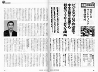 経営者会報2007年12月号　本文