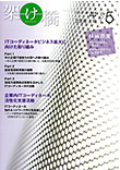架け橋2008上期Vol.5