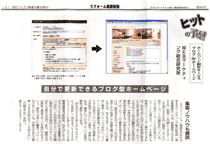 リフォーム新聞