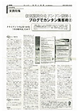 税理士新聞/2008年10月号