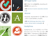 Plug-inが豊富