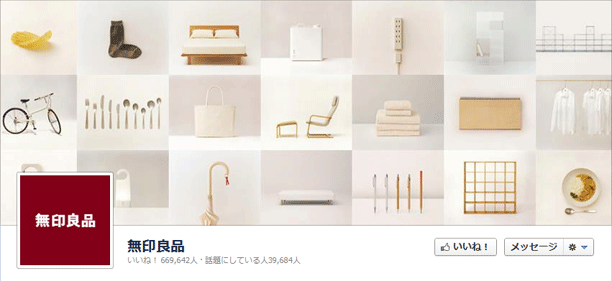 無印良品