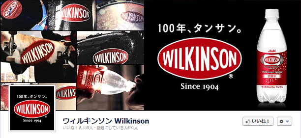 ウィルキンソン Wilkinson