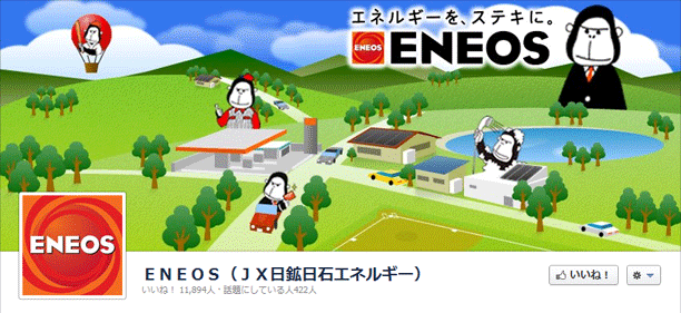 ENEOS JX日鉱日石エネルギー