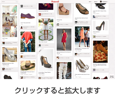 ピンタレストの画面