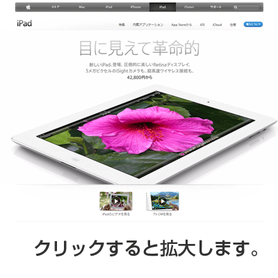 iPad公式サイト