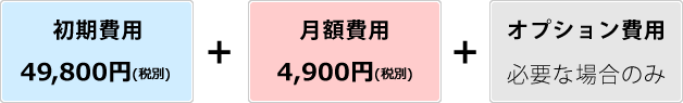 料金のご案内