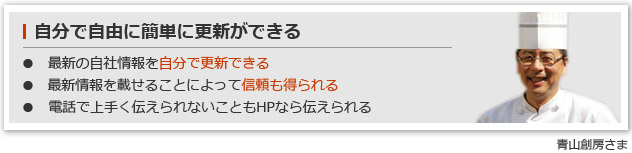 自分で自由に簡単に更新