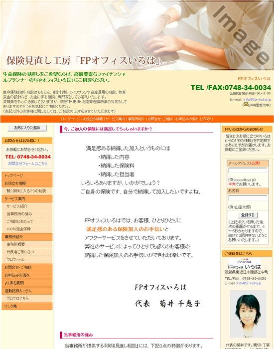 FPオフィスいろは