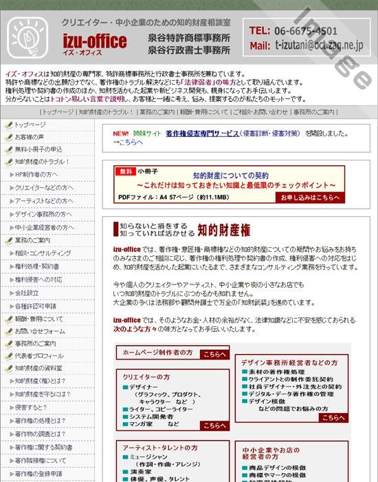 クリエイター・中小企業のための知的財産相談室　izu-off