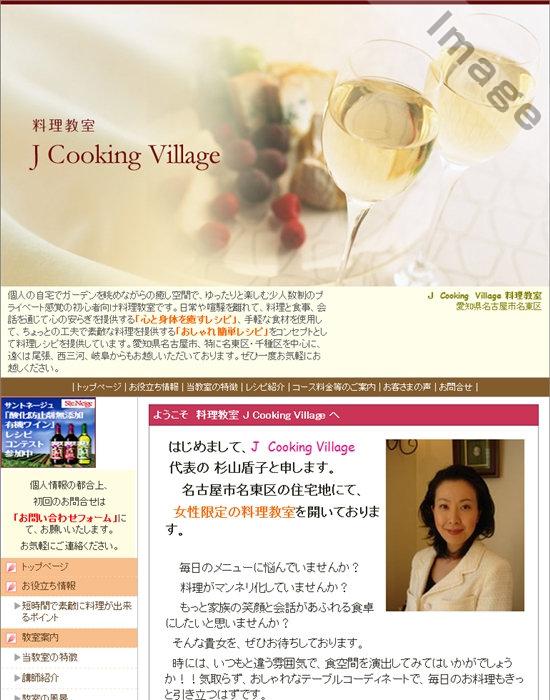 Ｊ　Cooking　Village 料理教室