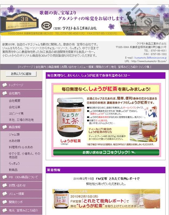 クマモト食品工業株式会社