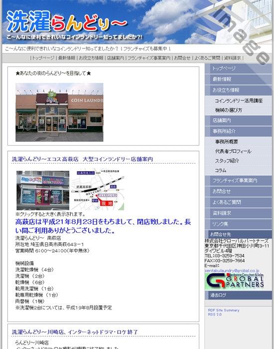 株式会社グローバルパートナーズ