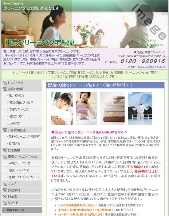 東京クリーニング宅配便