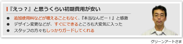 『えっ？』と思うくらい初期費用が安い