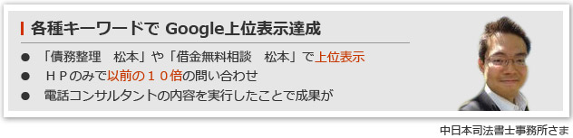 各種キーワードでGoogle上位表示達成