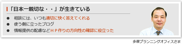 「日本一親切な・・」が生きている