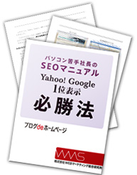 SEOマニュアル