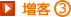 増客