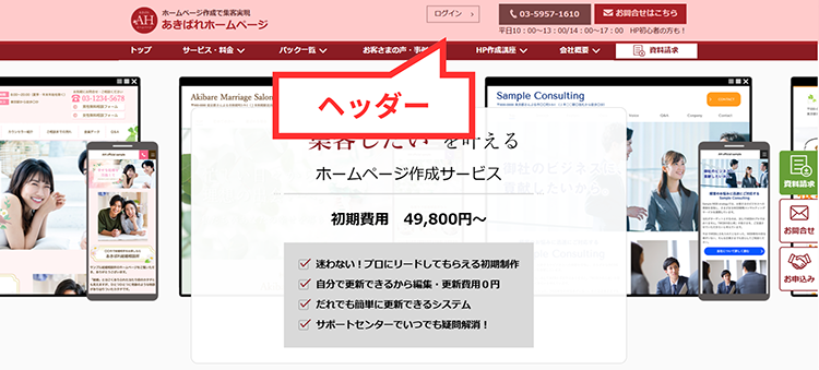 ヘッダー:サイトの入口と顔