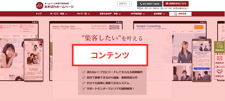 コンテンツ:サイトのメインとなる情報
