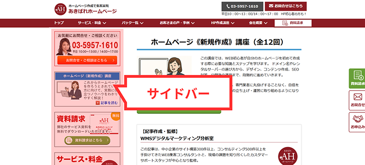 サイドバー:雑誌の「目次」や「関連記事」のようなもの