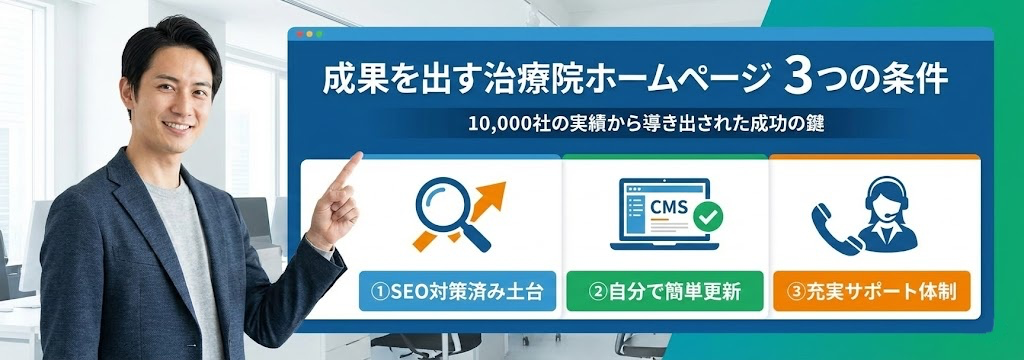 成果を出す治療院ホームページに必要な３つの条件