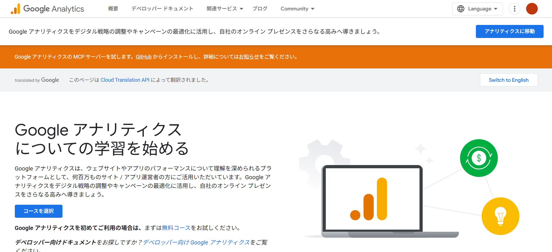 Googleアナリティクス(GA4)の活用