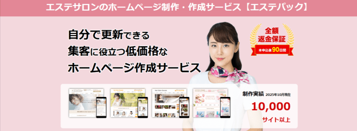 あきばれホームページ【エステパック】という選択肢