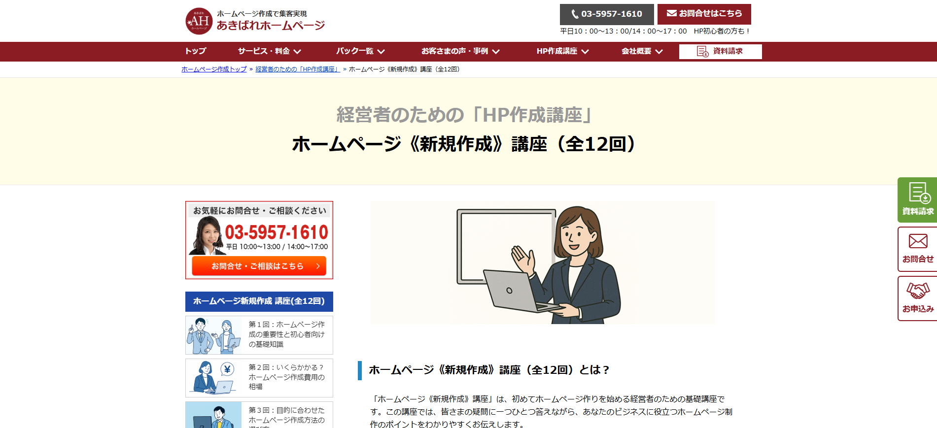 ブログ・お知らせページ：SEOや情報発信による集客